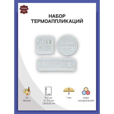 Набор для творчества Галерея термоаппликация