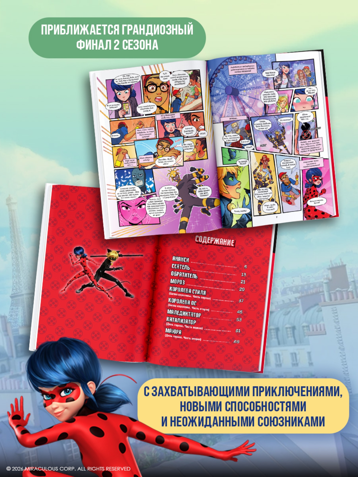 Книга АСТ Леди Баг и СуперКот комикс Битва сердец - фото 7