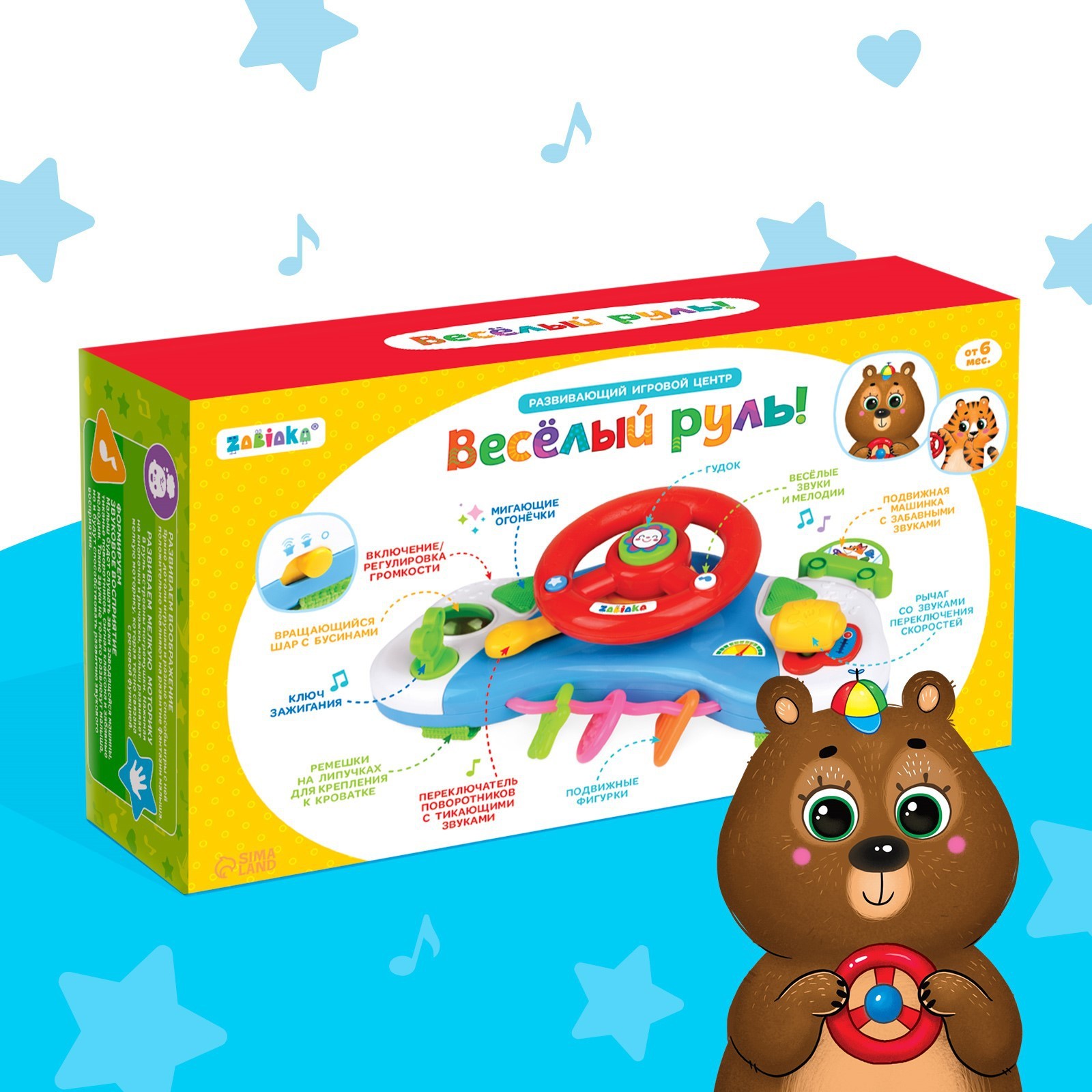 Игрушка Zabiaka руль в ассортименте - фото 9