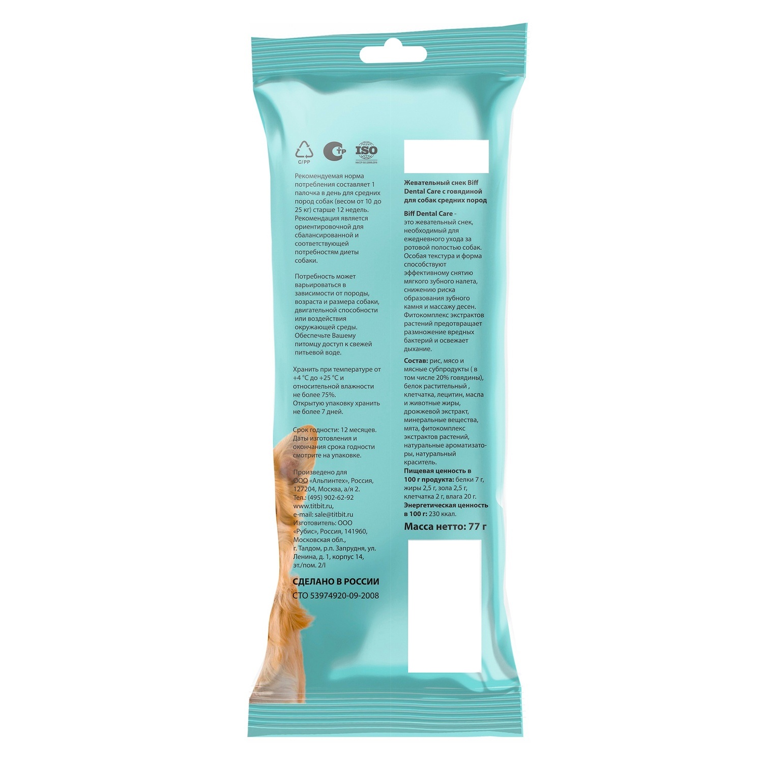 Лакомство для собак Biff Dental Care 77г средних пород Жевательный снек с говядиной - фото 3