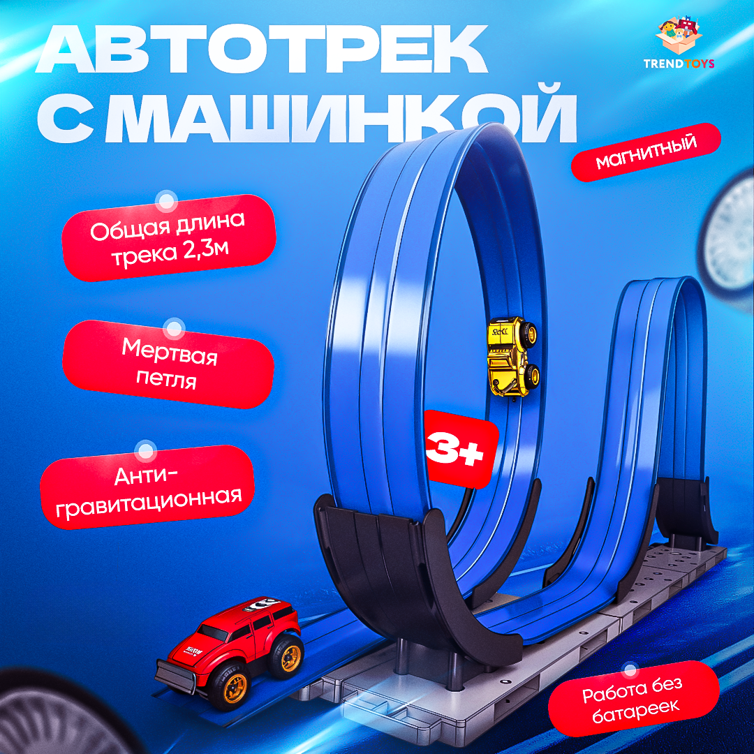 Трек TrendToys DNT146 - фото 1