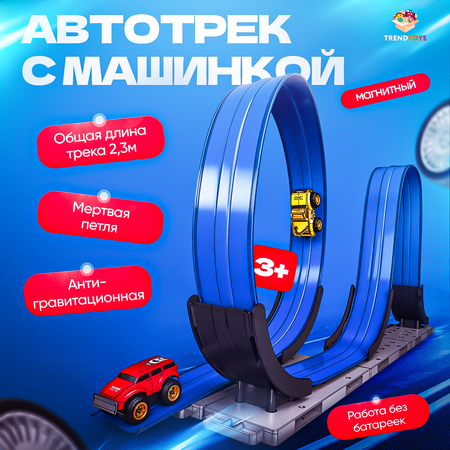 Трек TrendToys