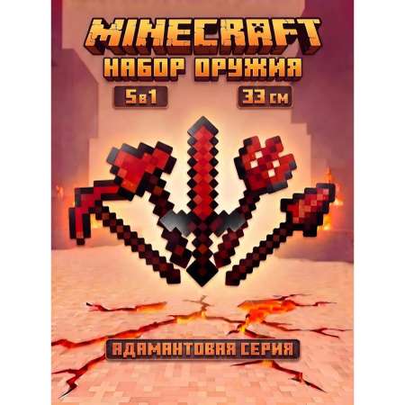 Набор игровой Fanzo Store Майнкрафт Адамант 5шт