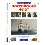 Книга Белый город Российский флот