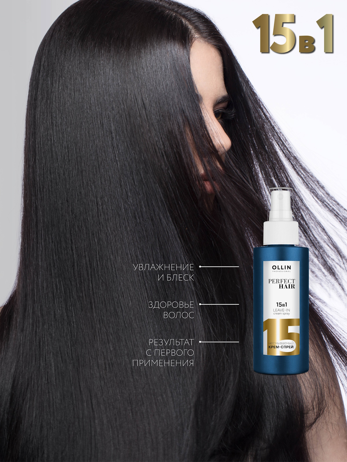Спрей для волос Ollin 15 в 1 многофункциональный Perfect Hair несмываемый 100 мл - фото 4