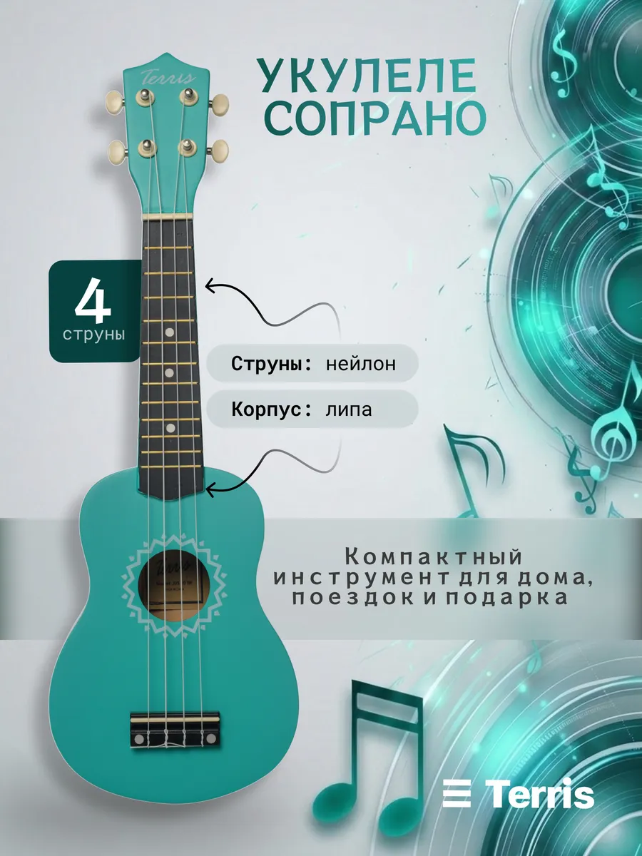 Игрушка музыкальная Terris JUS-10 PACK укулеле - фото 2