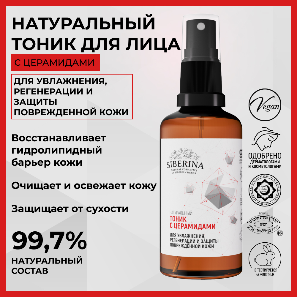 Тоник Siberina 50 мл - фото 2
