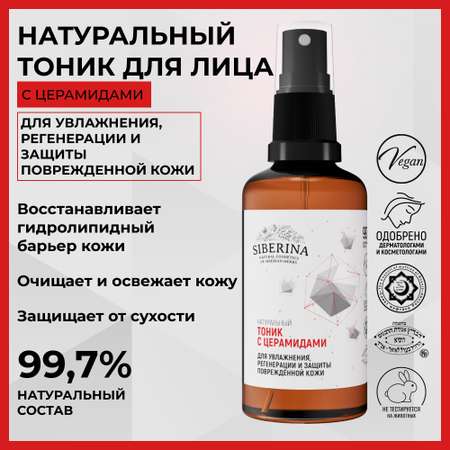 Тоник Siberina 50 мл