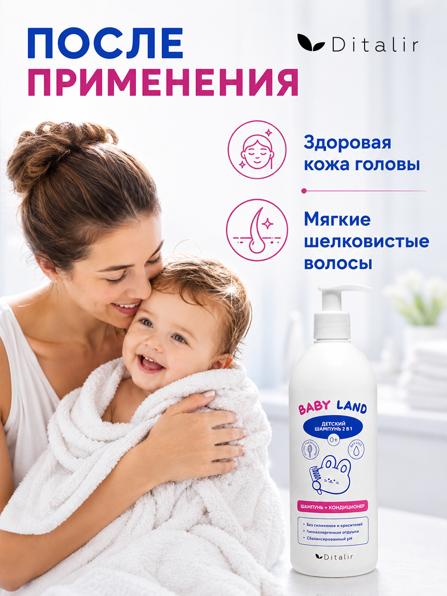 Шампунь-кондиционер Диталир детский, Ромашка и пантенол 500 мл - фото 9