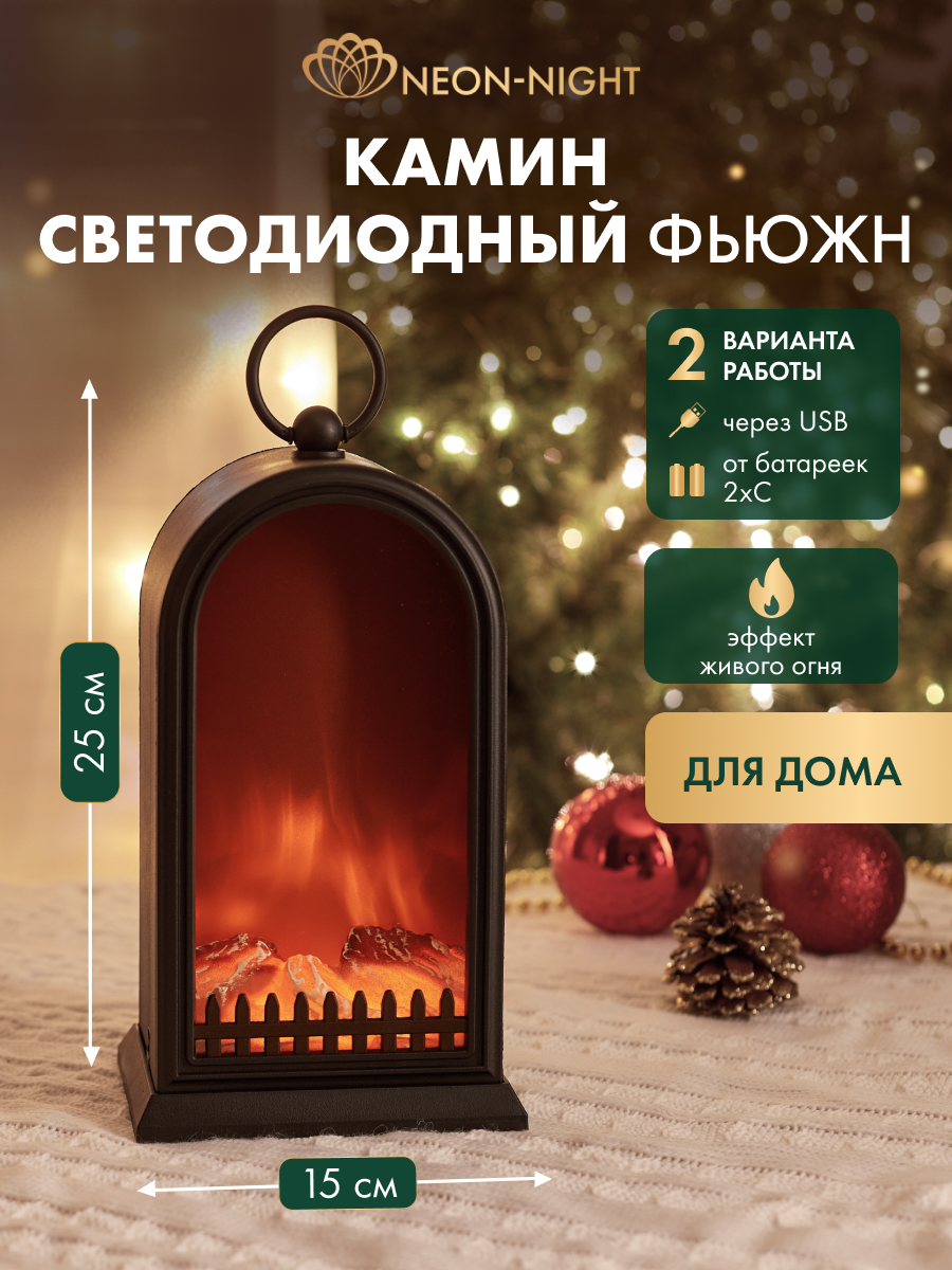 Светодиодный светильник-камин NEON-NIGHT Фьюжн с эффектом живого огня - фото 1