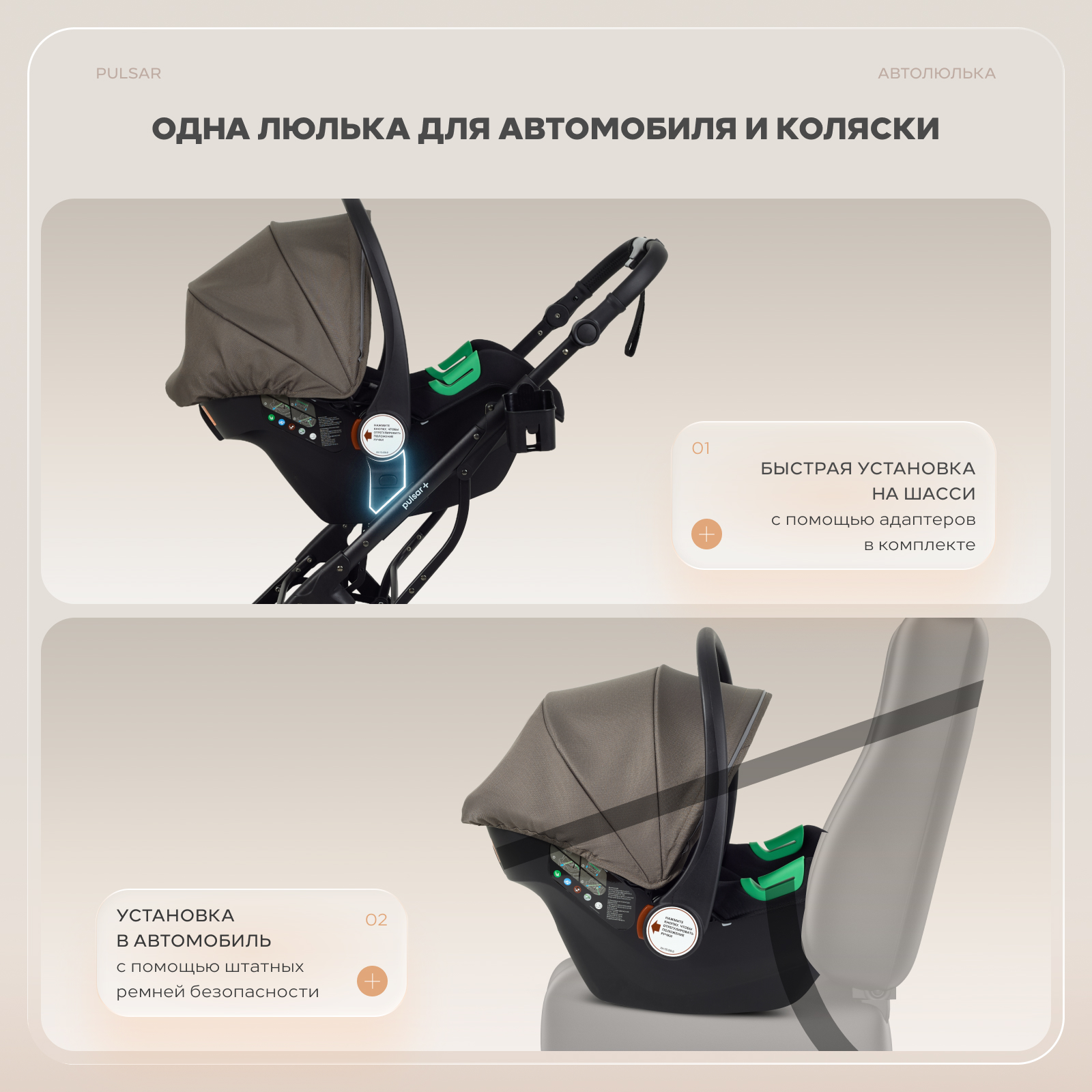 Коляска 3в1 Rant Basic Pulsar plus 3 в 1 бежевый - фото 18