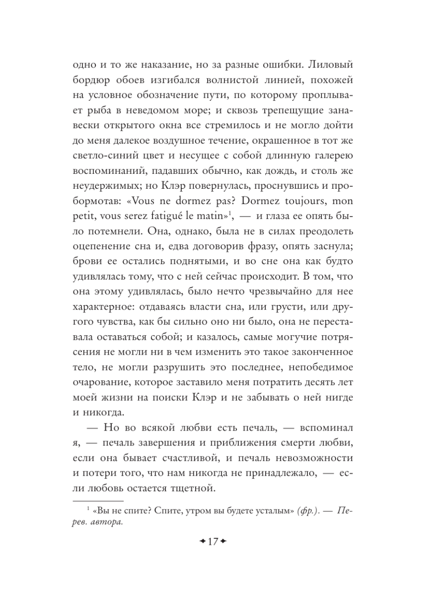 Книга Эксмо Вечер у Клэр - фото 19