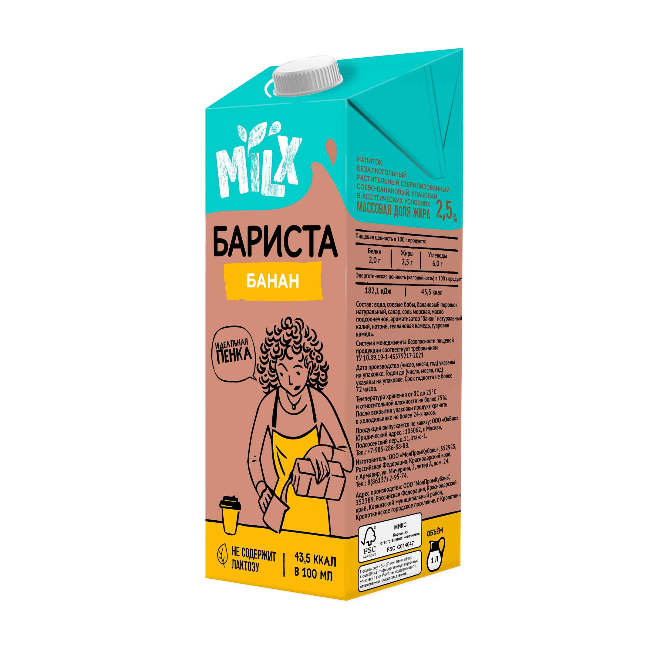 Напиток растительный MILX Barista Банан - фото 3