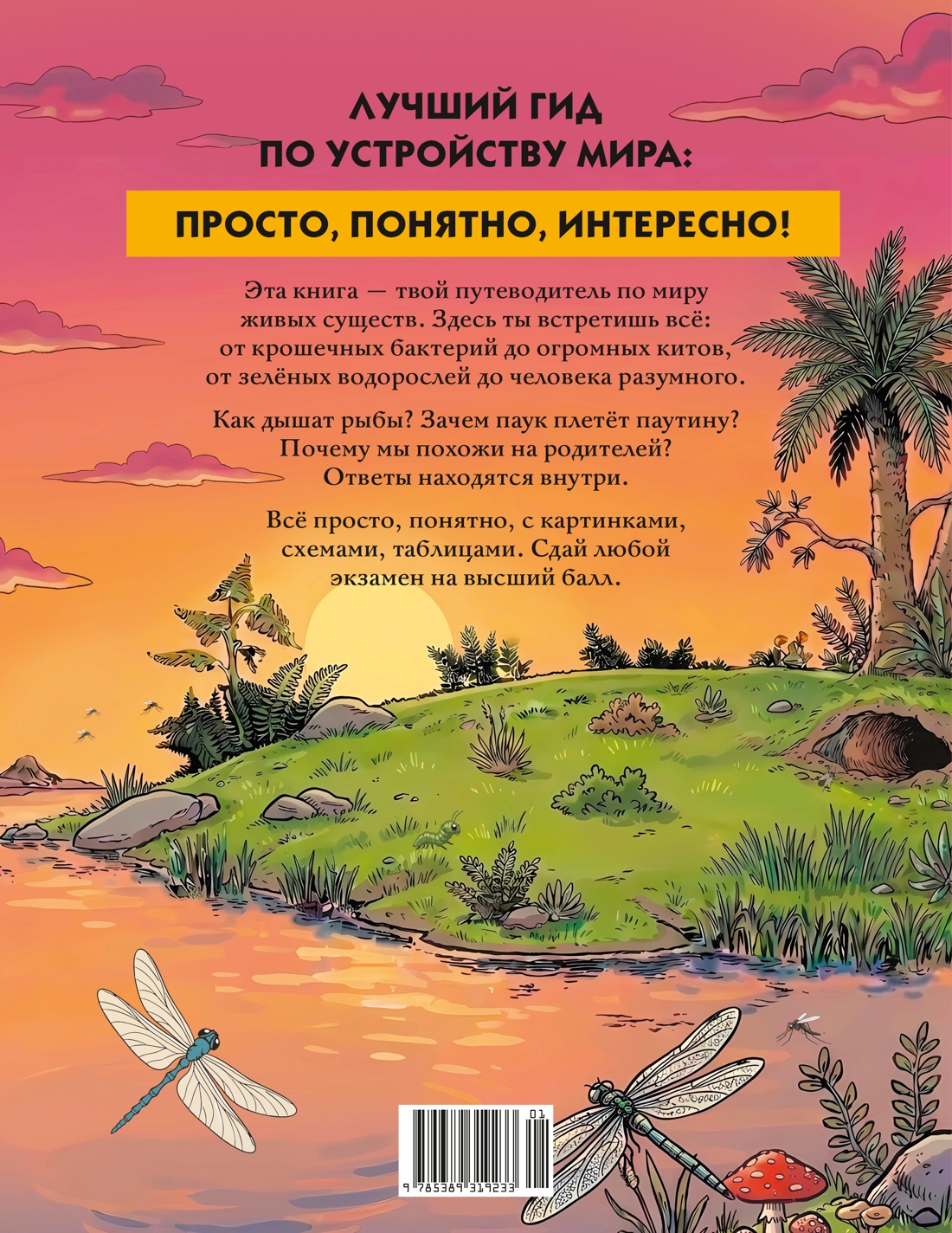 Книнга КОЛИБРИ В помощь школьнику Биология в таблицах и комиксах - фото 11