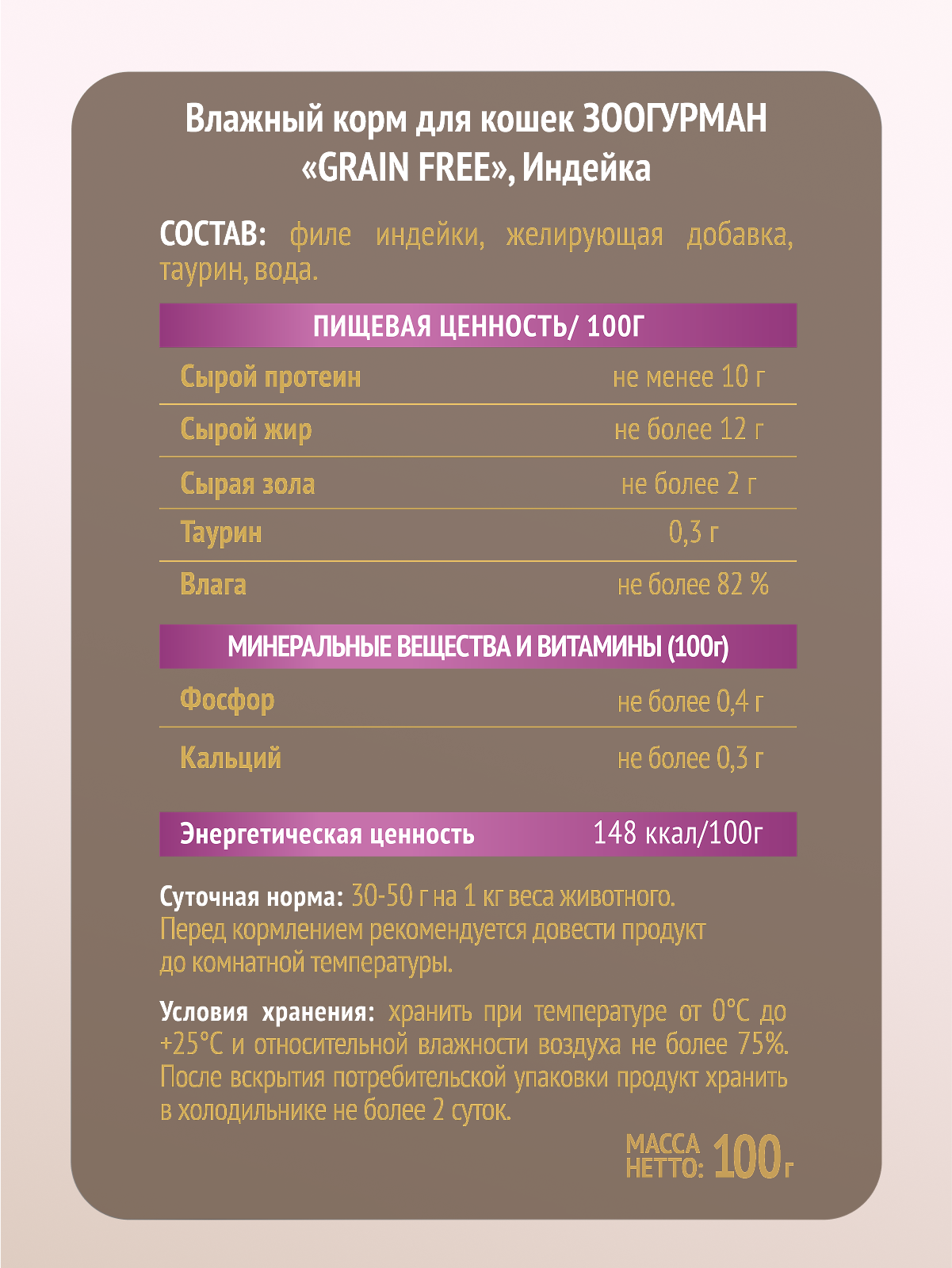 Влажный корм для кошек Зоогурман Индейка 100г х 6шт - фото 2