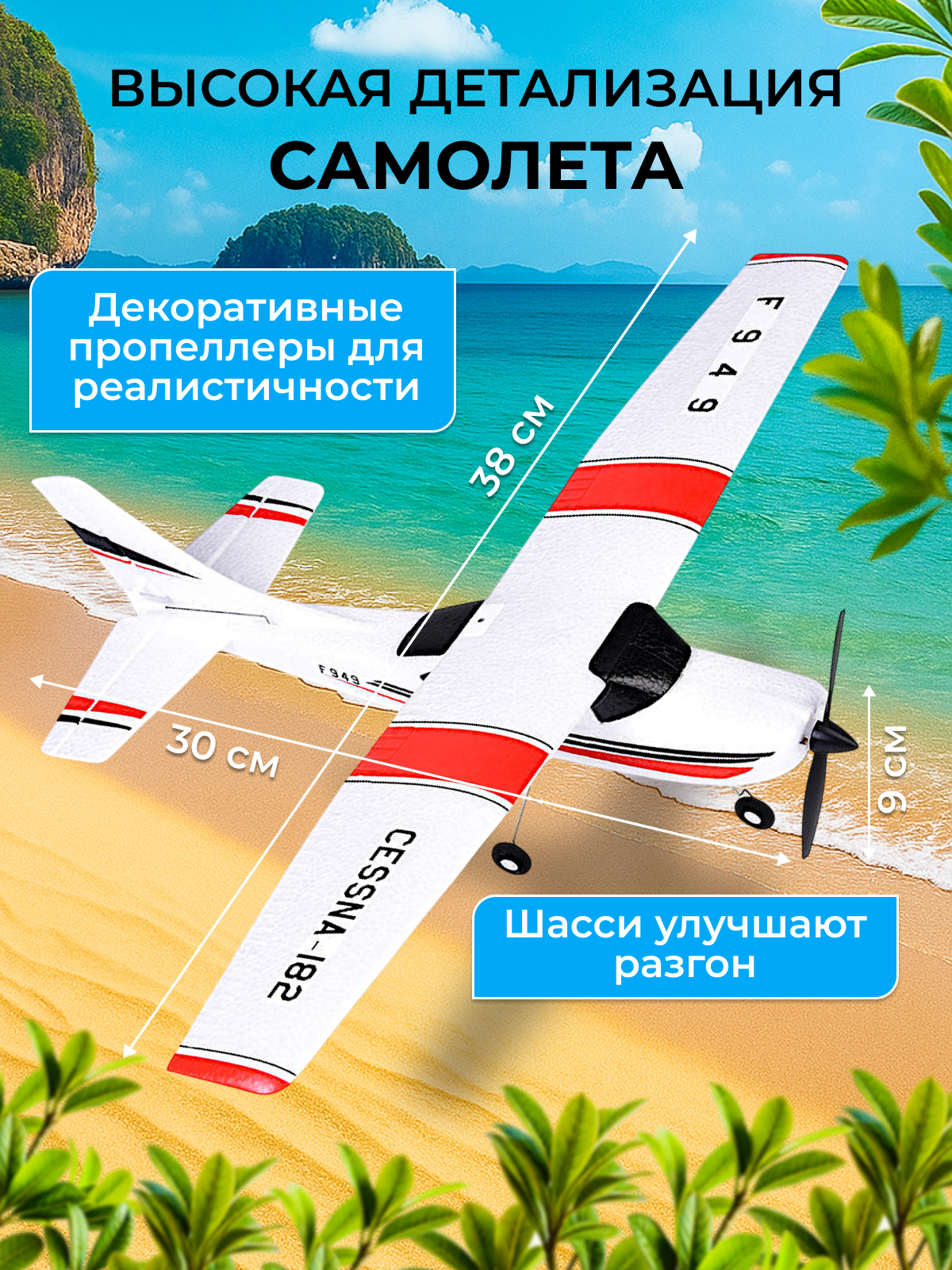 Самолет РУ MagicStyle - фото 3