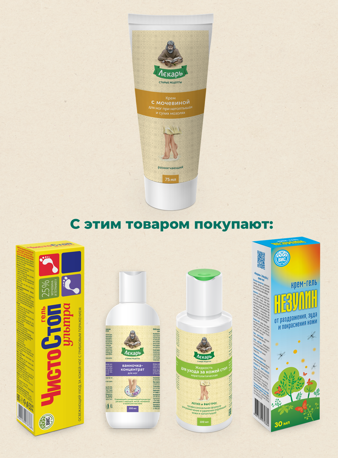 Крем Лекарь с мочевиной 75 мл - фото 9