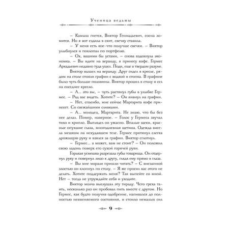 Книга Эксмо Демон из Пустоши Колдун Российской империи