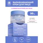 Крем NAME SKIN CARE с койевой кислотой и арбутином 50 мл