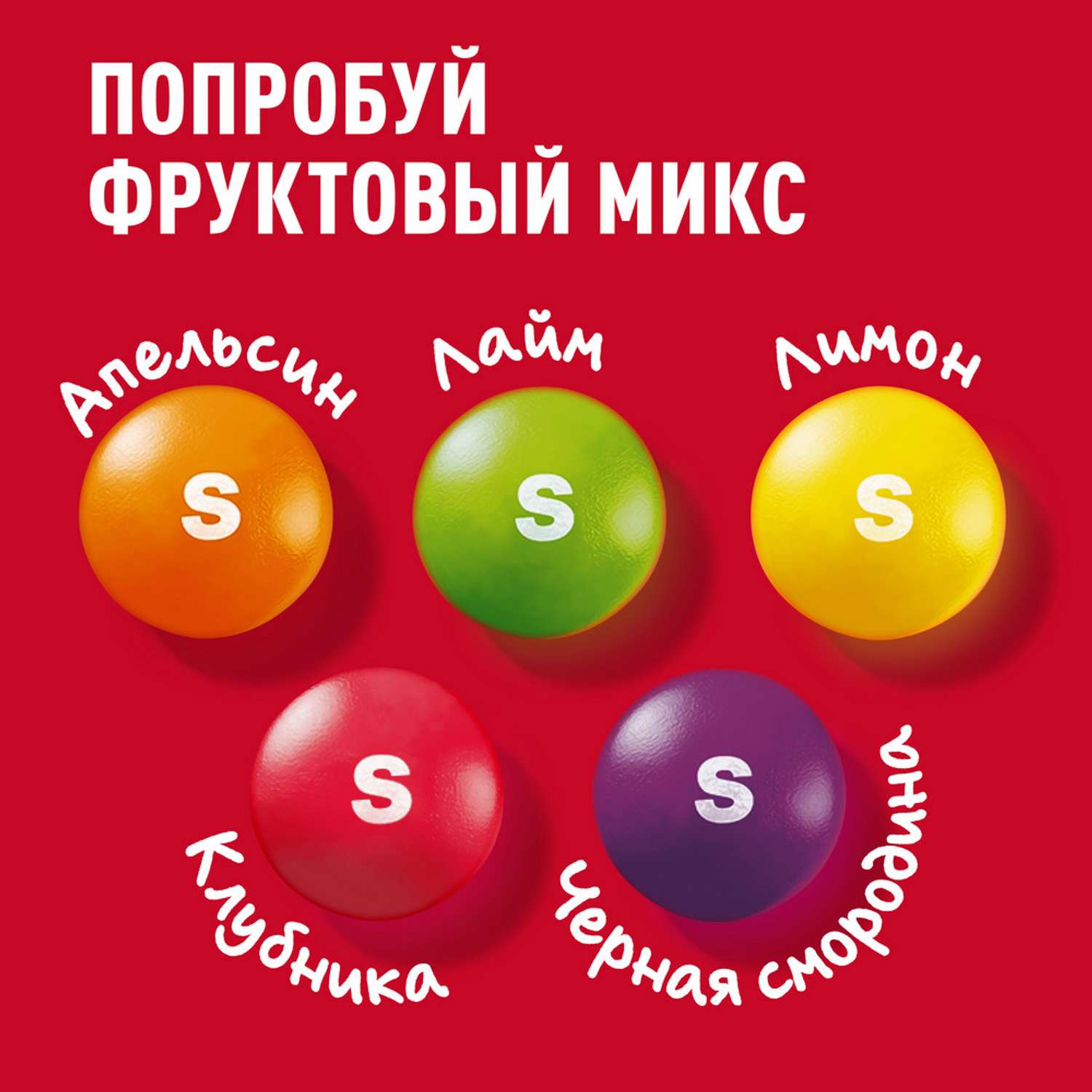 Конфеты жеват в глазури Skittles фрукты - фото 3