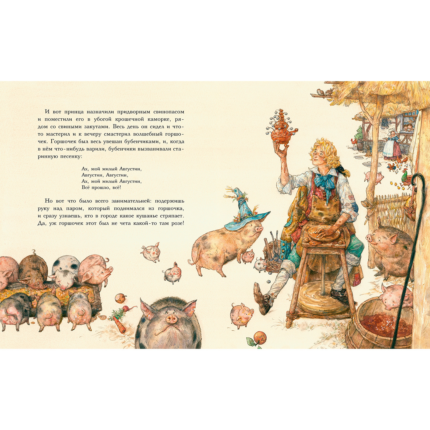 Книга Махаон Свинопас - фото 7