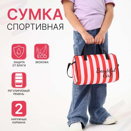 Спортивная сумка Sima-Land плечевая