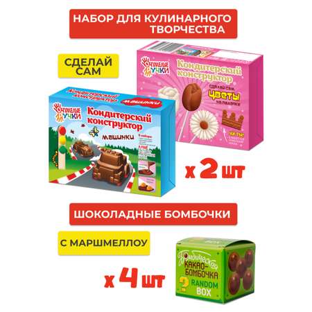 Конструктор кондитерский ОчУмелые Ручки Шоколадные машинки, шоколадные цветы, шоколадные бомбочки с маршмеллоу 4 шт