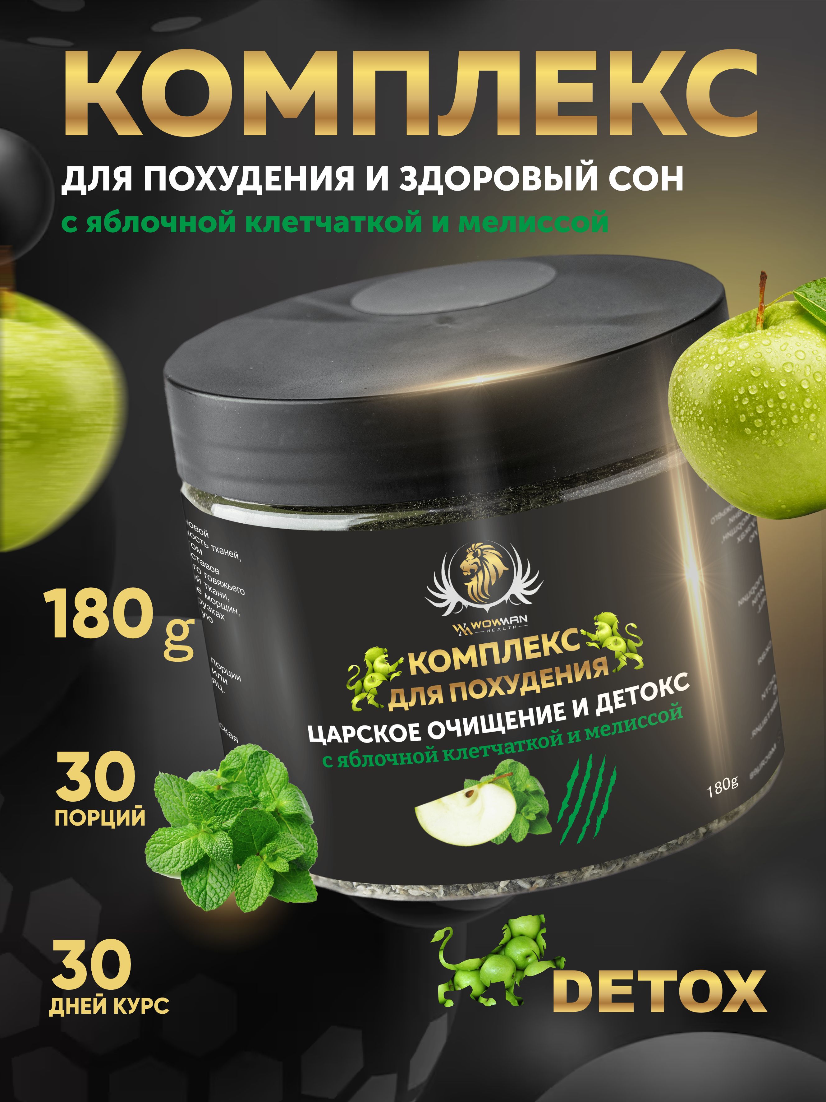 Комплекс антистресс похудение WowMan WMNN1010 - фото 3