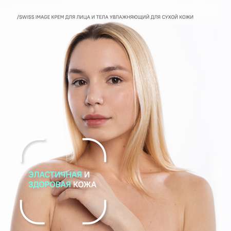 Крем Swiss image 200 мл