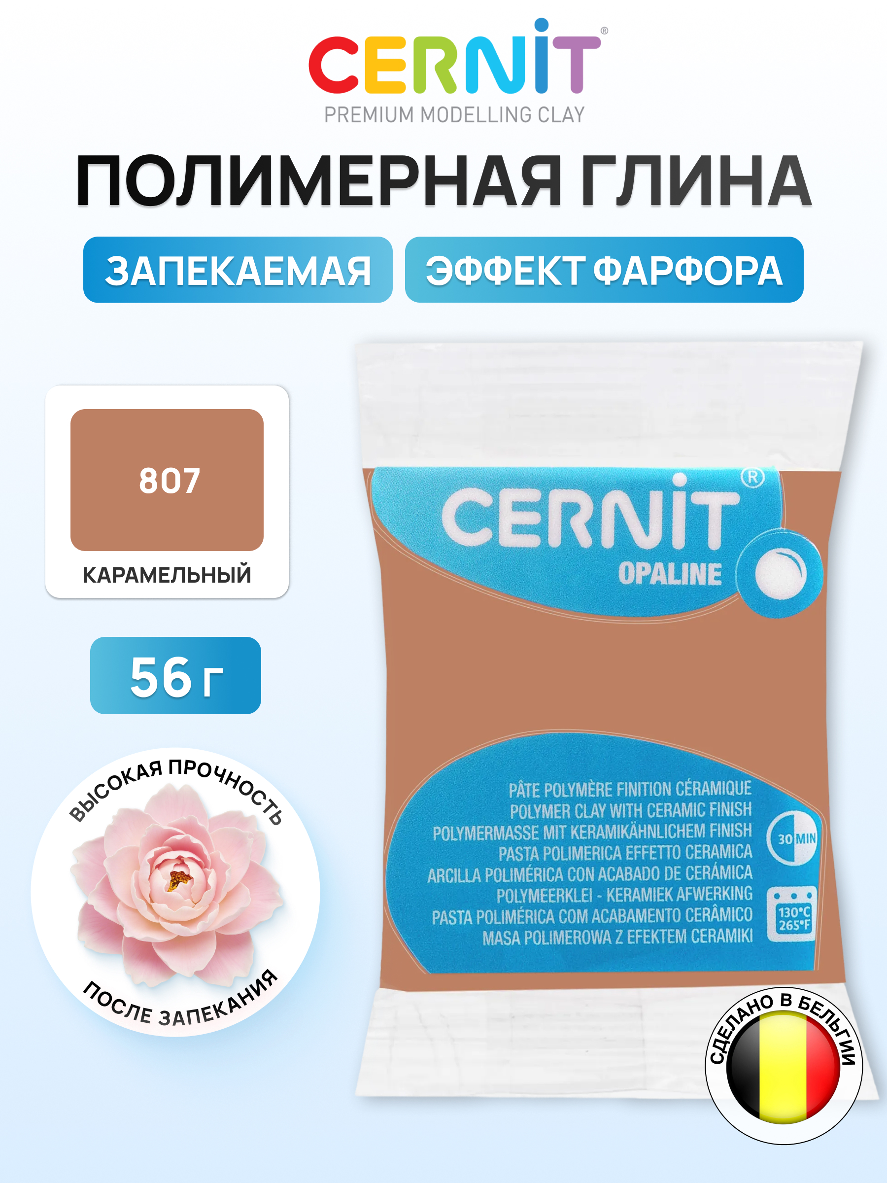 Пластика Cernit запекаемая Цернит opaline 56гр - фото 1