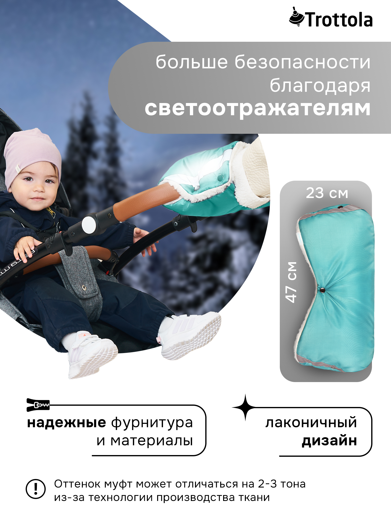 Муфта Trottola Т053/бирюзовый - фото 5