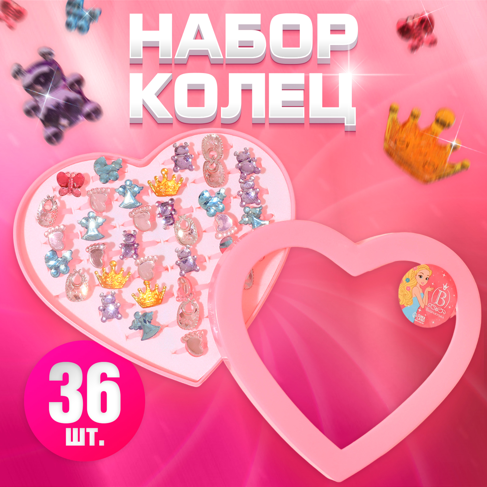 Кольца детские набор 36шт ассорти воображение Выбражулька 10553581 - фото 2