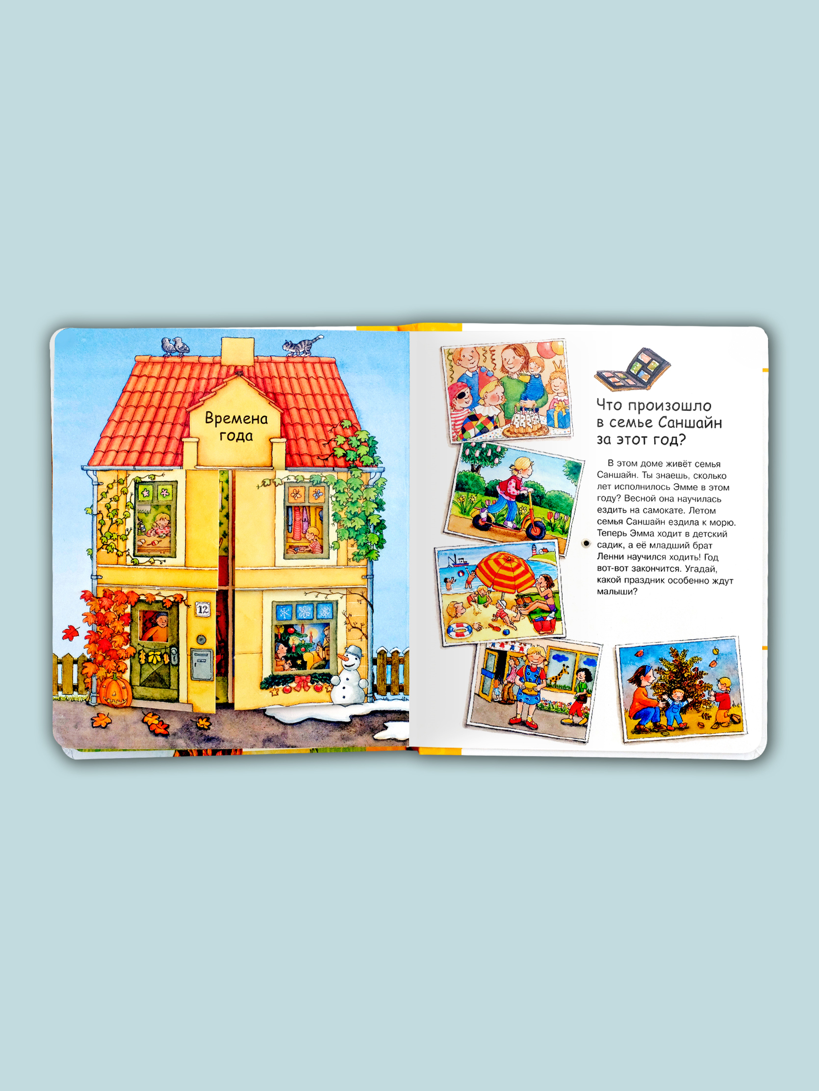 Книга Омега-Пресс Энциклопедия для малышей с окошками Времена года - фото 6
