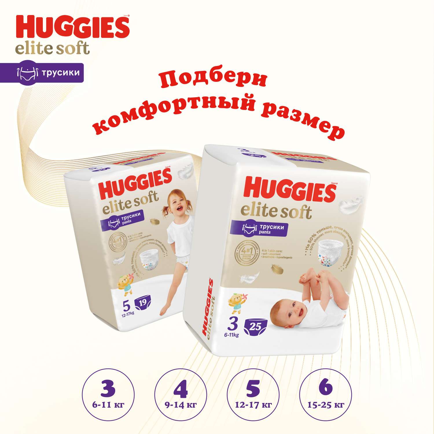 Трусики Huggies Elite Soft 5 (12-17 кг) 19 шт. - фото 11