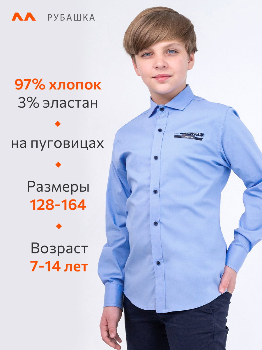 Рубашка HappyFox HF1017MBLголубой - фото 3