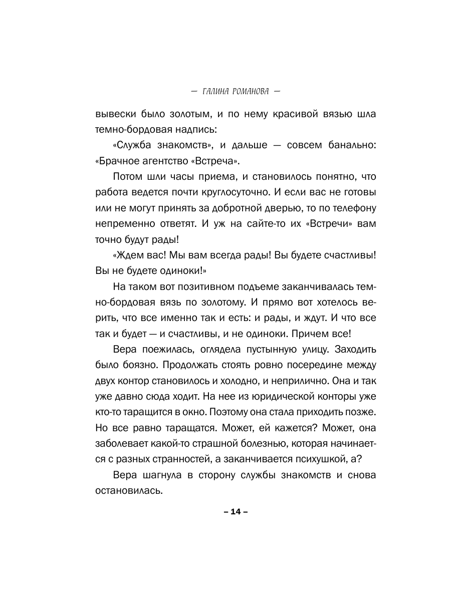 Книга Эксмо Свидание на небесах - фото 11