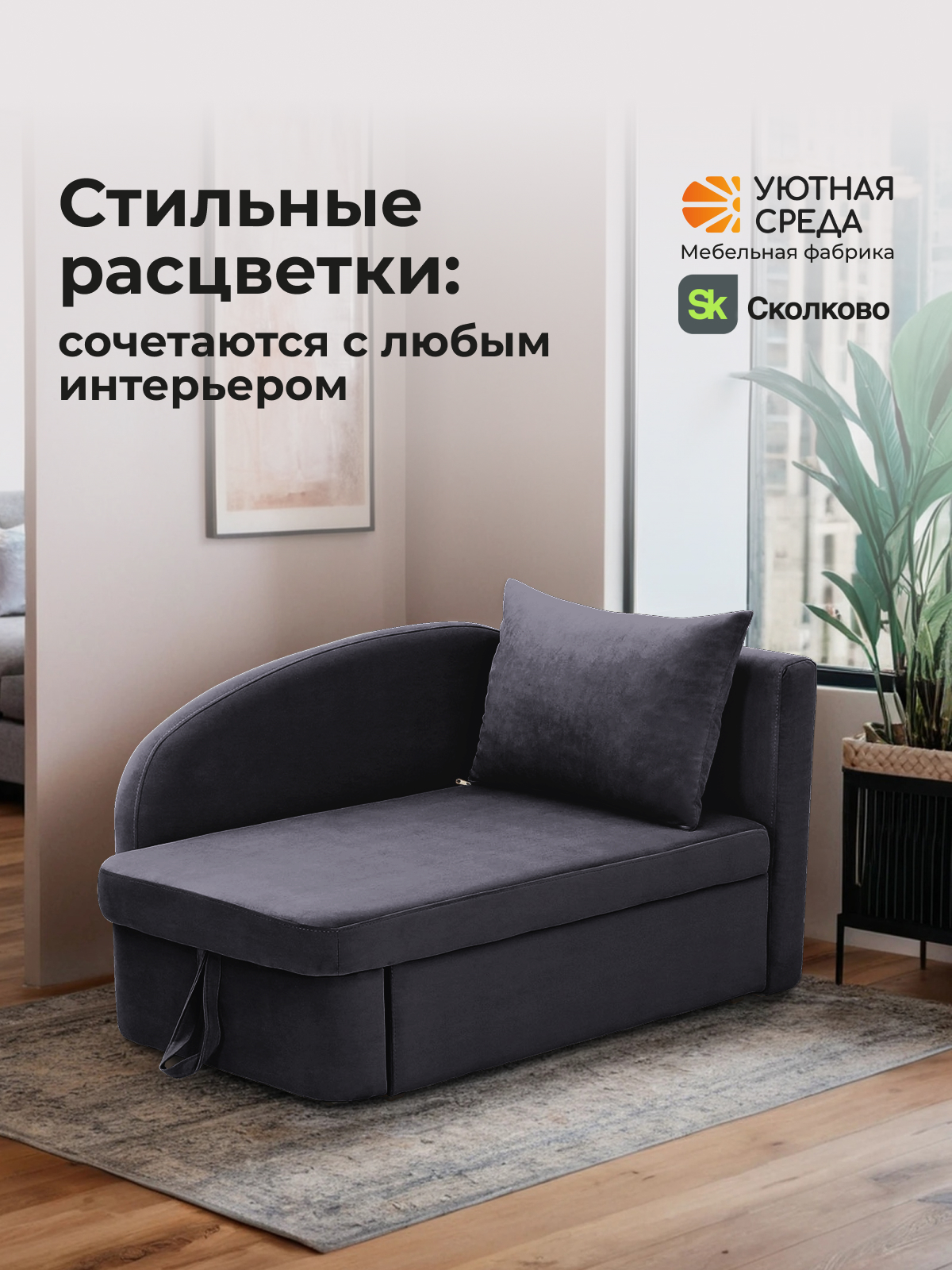 Диван Уютная среда раскладной велюр правый черный - фото 22