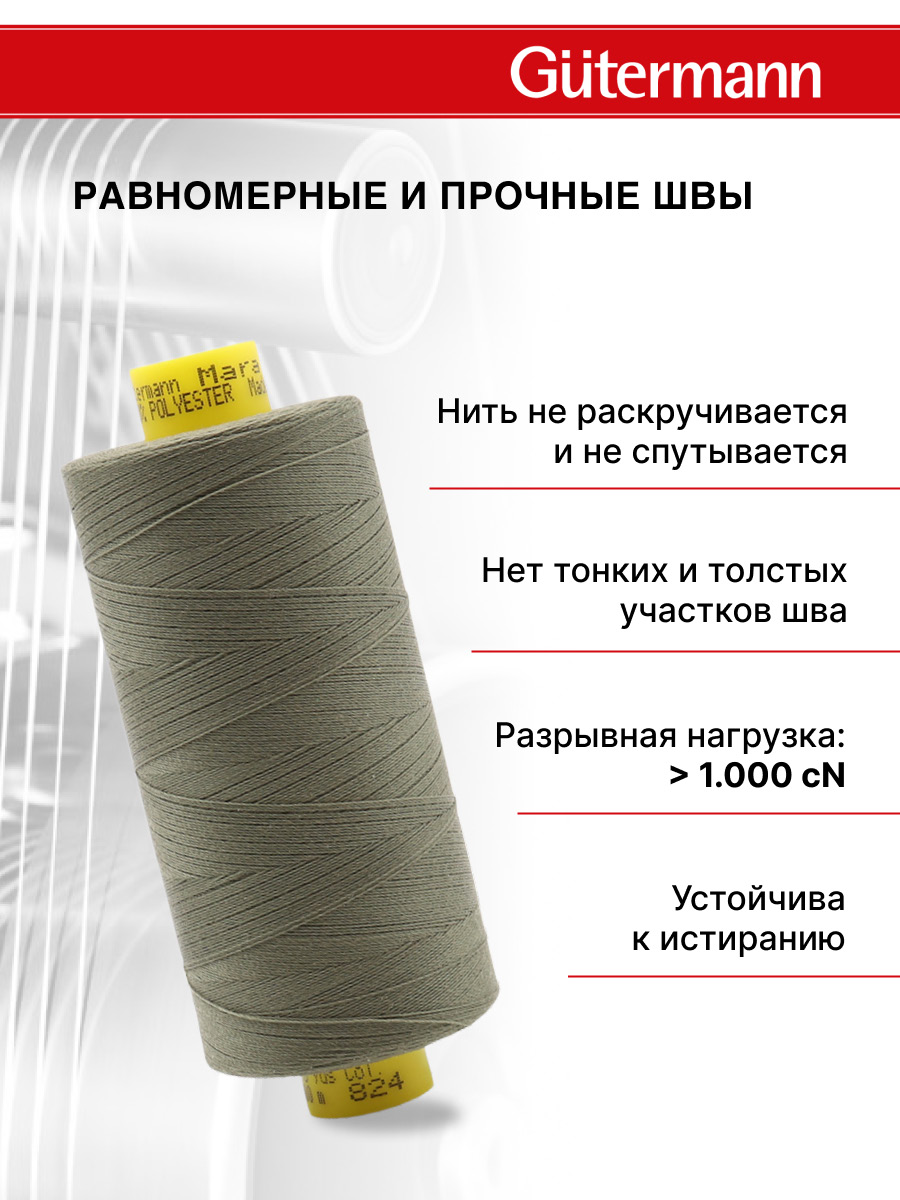 Нитки Guttermann Mara 120/1000 м 1 шт 700207 824 зеленый камуфляж - фото 3