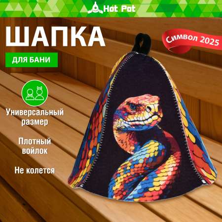 Шапка для бани Hot Pot Змея