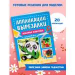 Книга Эксмо Любимые животные для детей 4-6лет