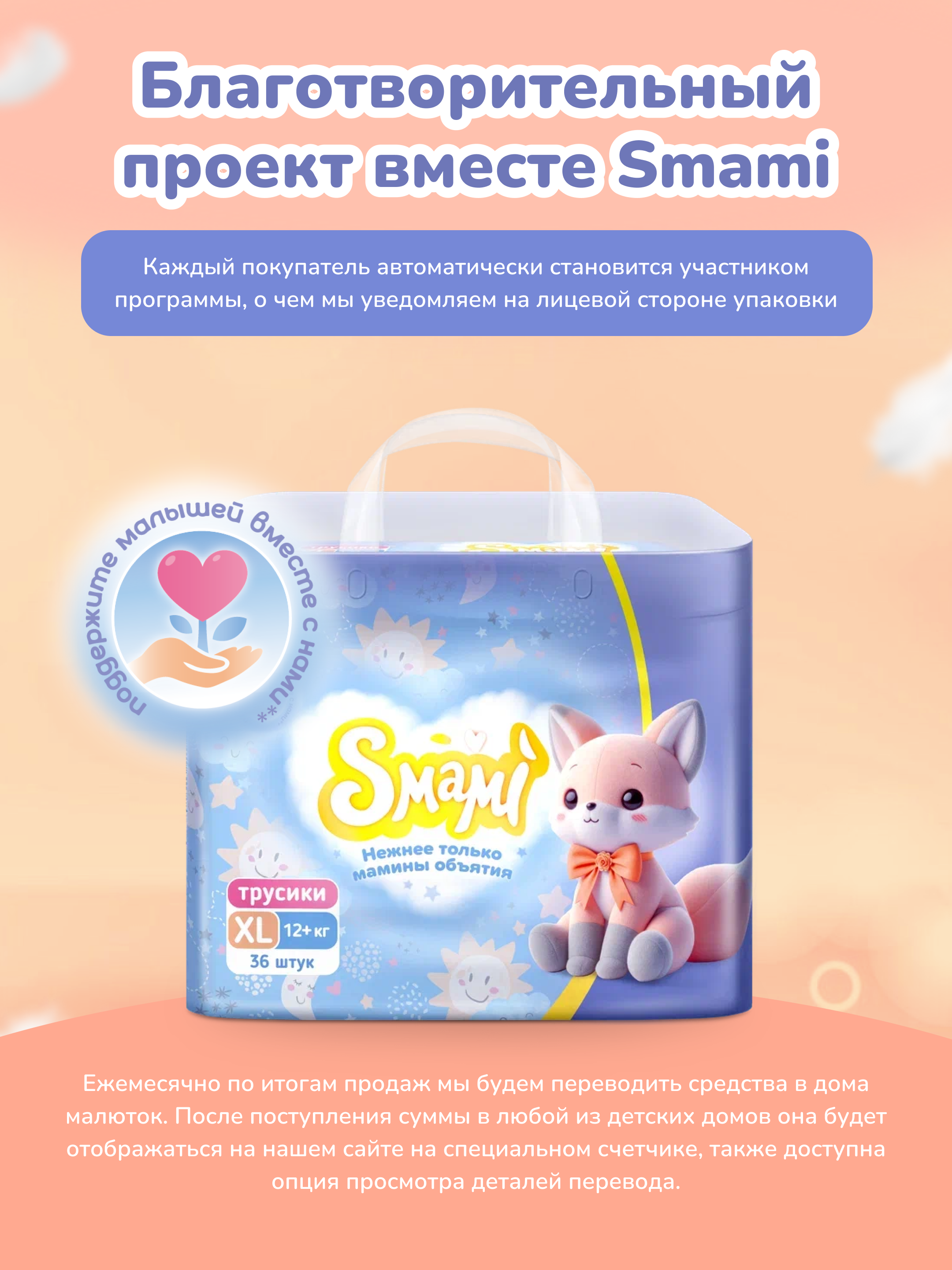 Трусики Smami XL (12+ кг) 36 шт. - фото 9