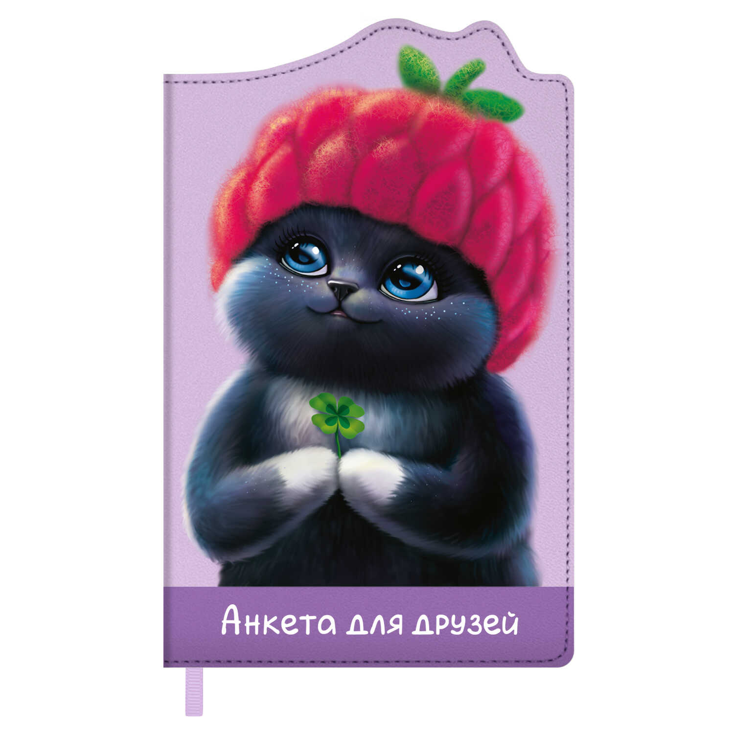 Анкета для друзей ФЕНИКС+ Милый котик - фото 1