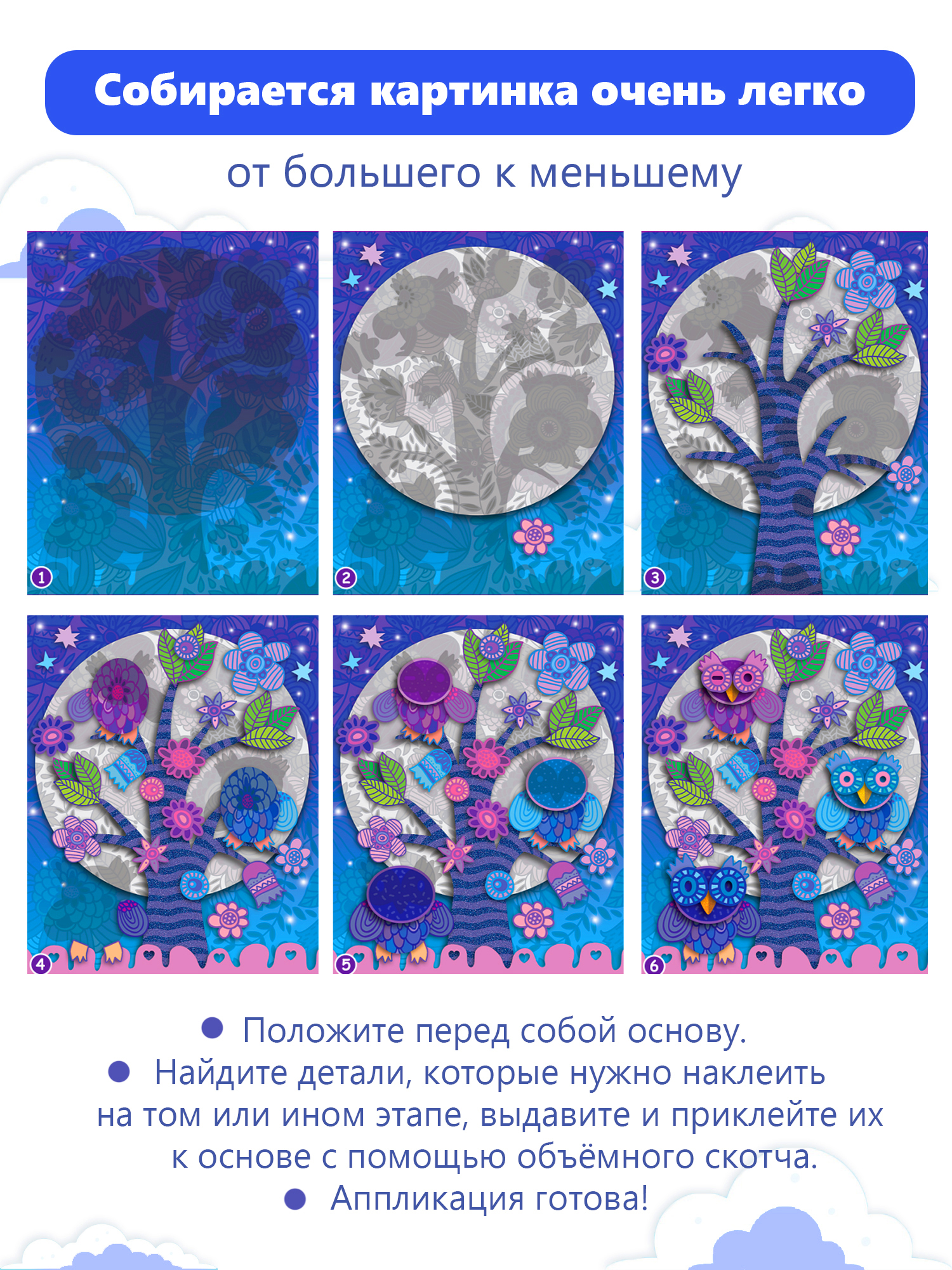 Набор для творчества Дрофа-Медиа аппликация Совы на ветке - фото 4