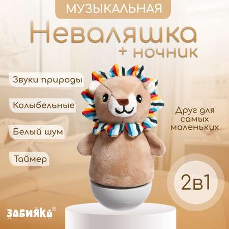 Игрушка Zabiaka неваляшка