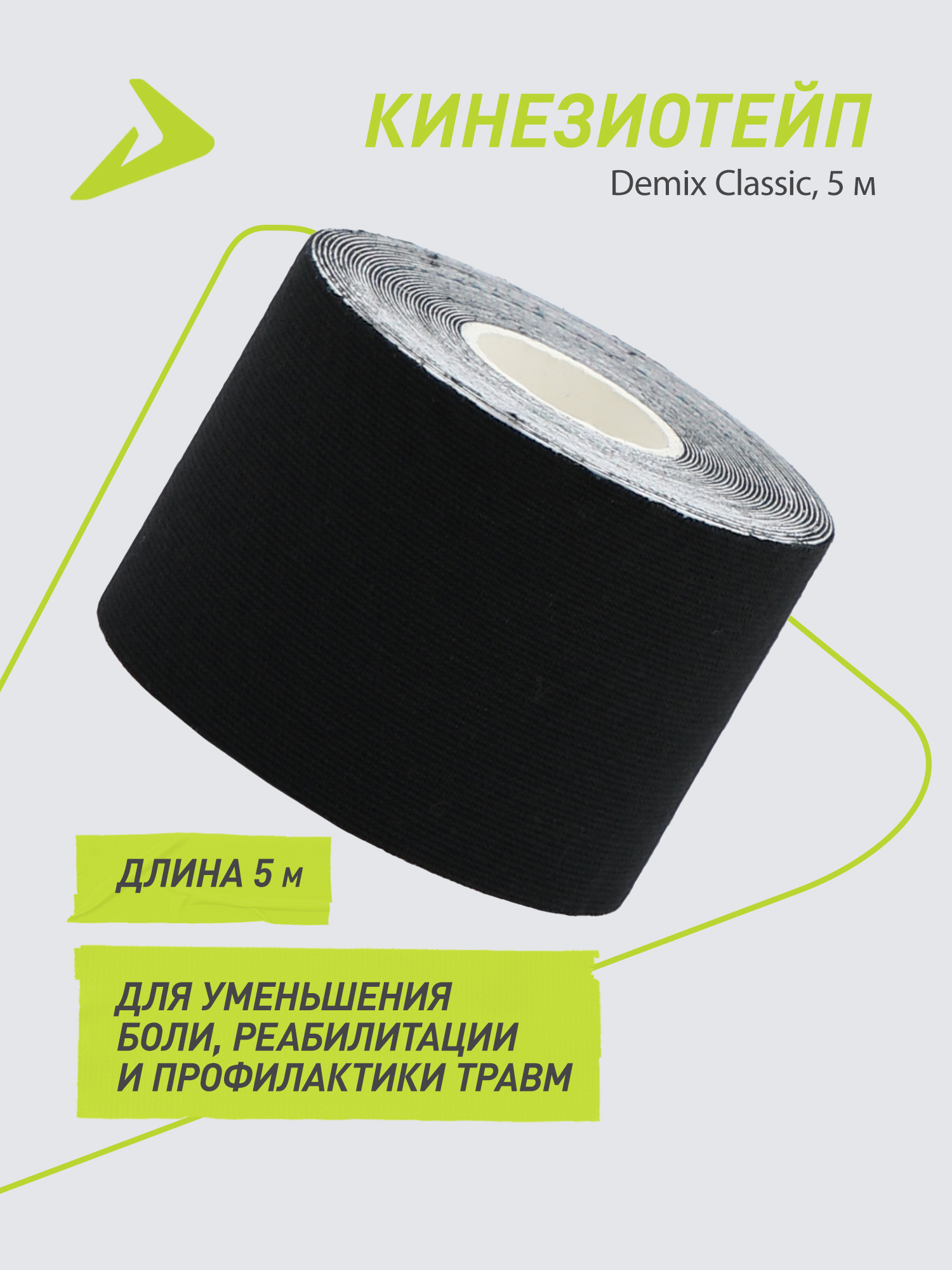 Тейпы Demix ONE SIZE - фото 2