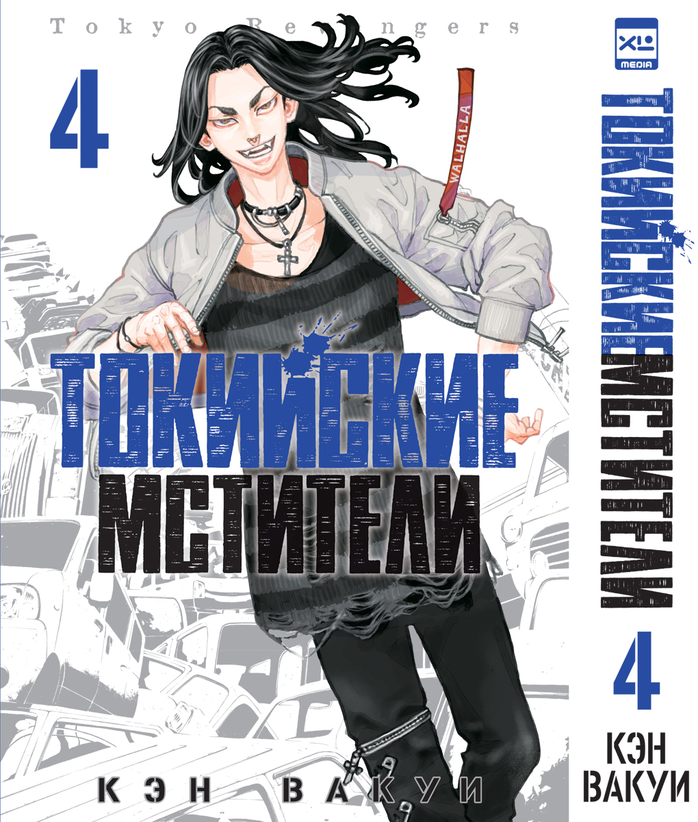 Печатная книга XL Media Токийские мстители. Том 4. Манга - фото 7