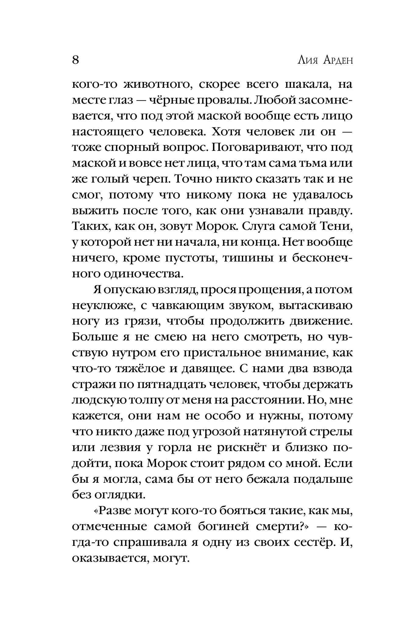 Книга Эксмо Мара и Морок - фото 5