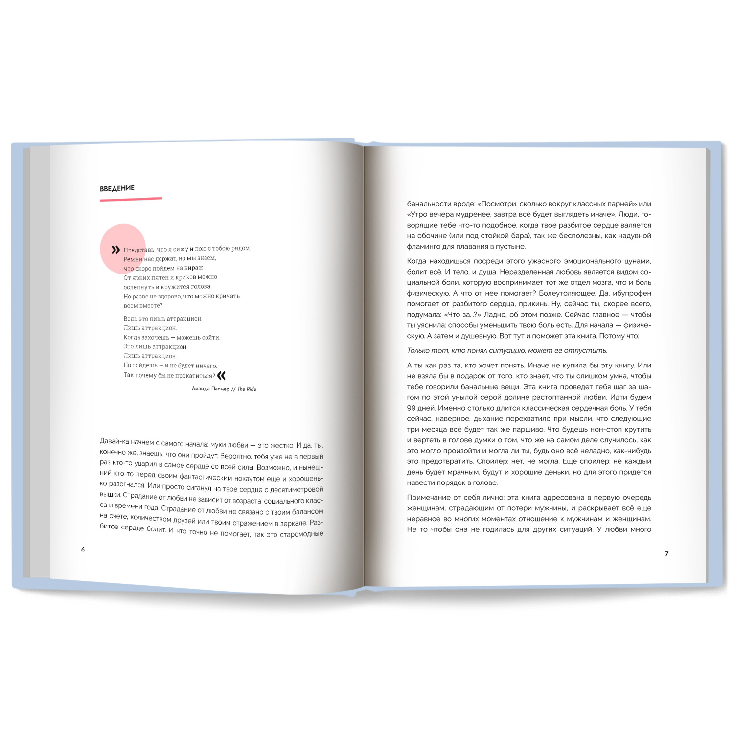 Книга Феникс Отпусти излечить разбитое сердце за 99 дней - фото 7