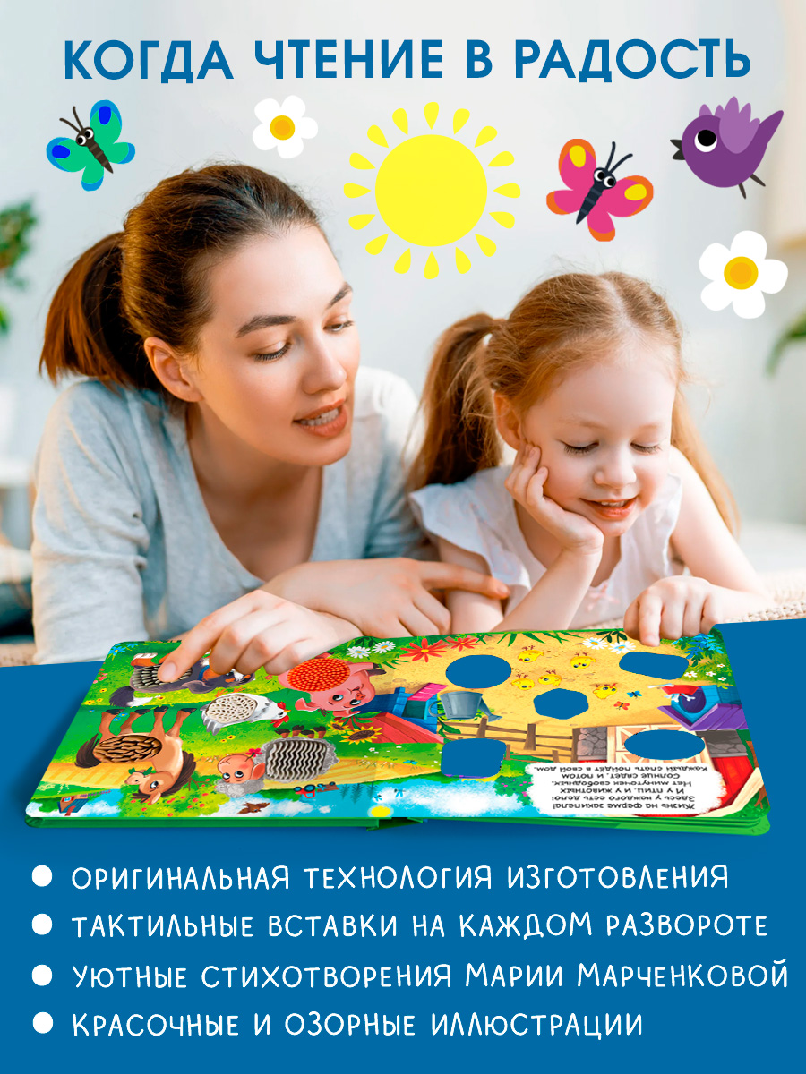 На ферме С окошками Омега-Пресс Тактильная книжка Потрогай сказку - фото 4