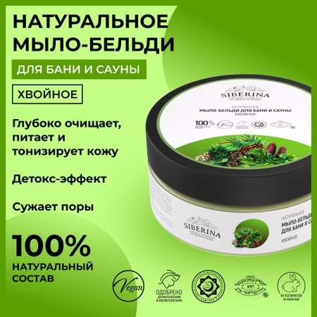 Мыло жидкое Siberina Хвойное 170 г